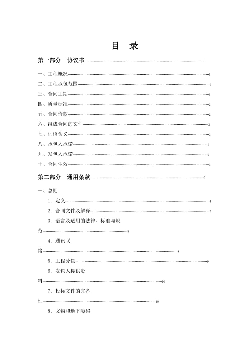 河北省建设工程施工合同(示范文本).doc_第2页