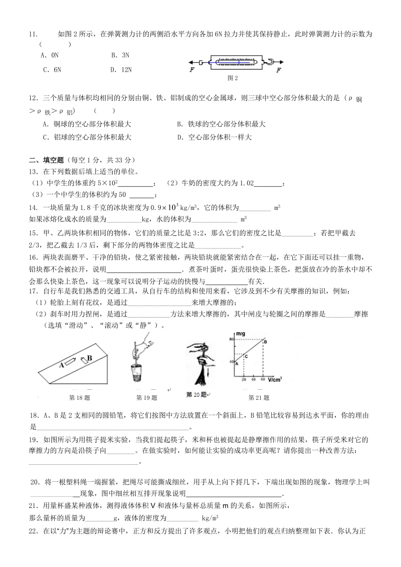 八年级下学期物理期中测试题.doc_第2页