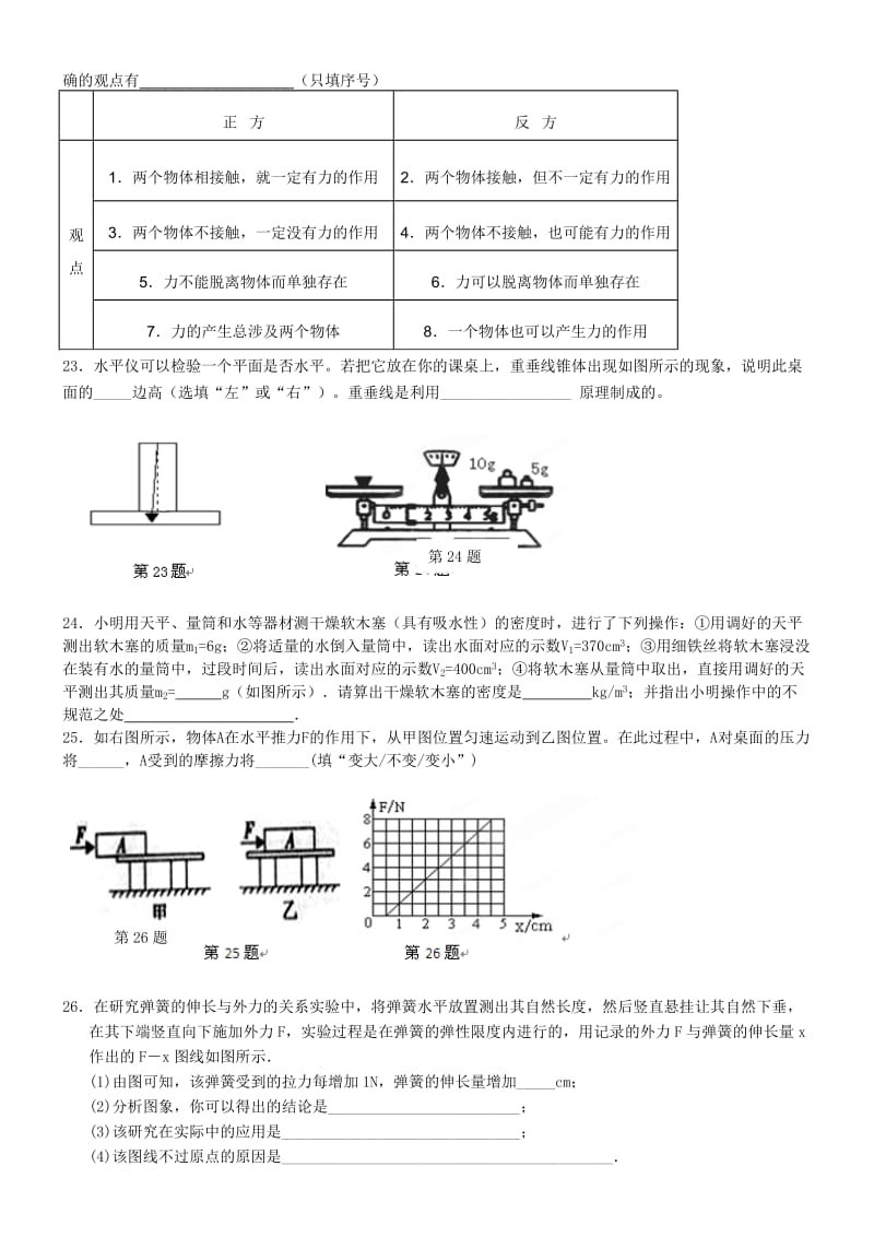 八年级下学期物理期中测试题.doc_第3页