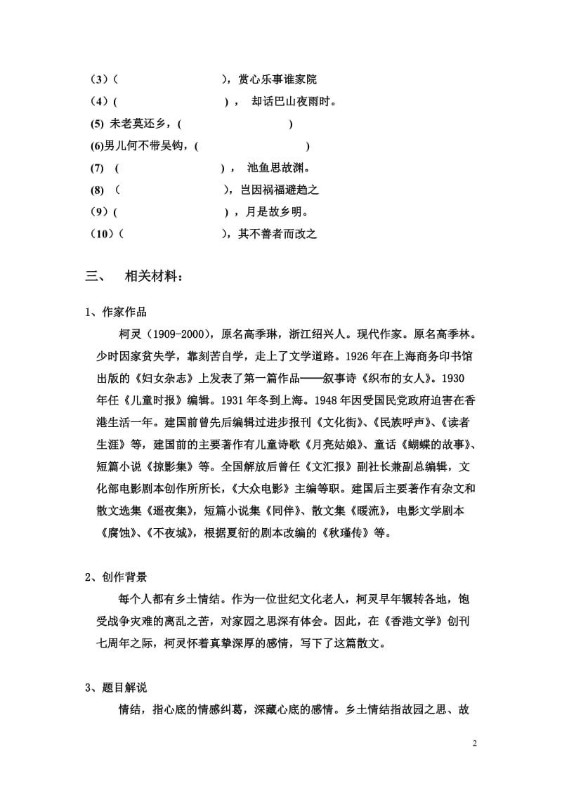 乡土情结学案巩固学案.doc_第2页