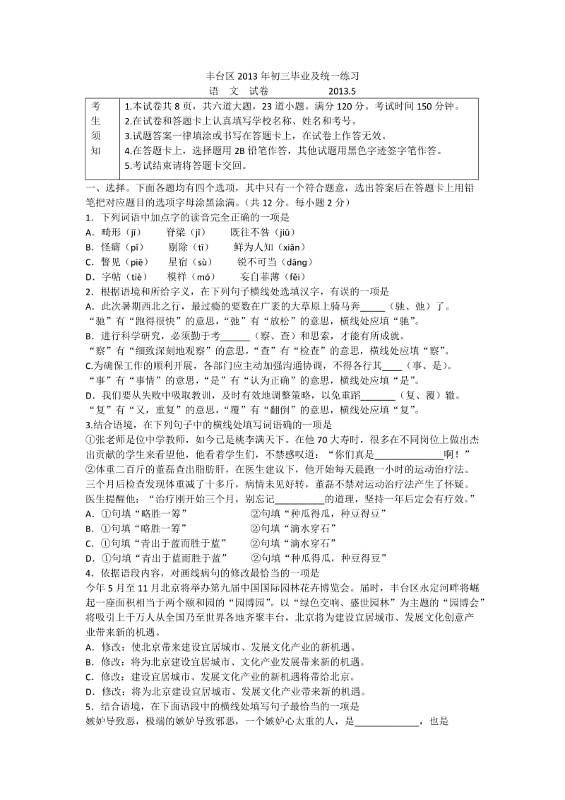 丰台区2013年初三毕业及统一练习-语文(有答案).docx_第1页