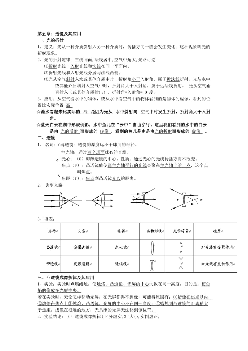 八年级物理上册第5.6章知识点及试题.doc_第1页