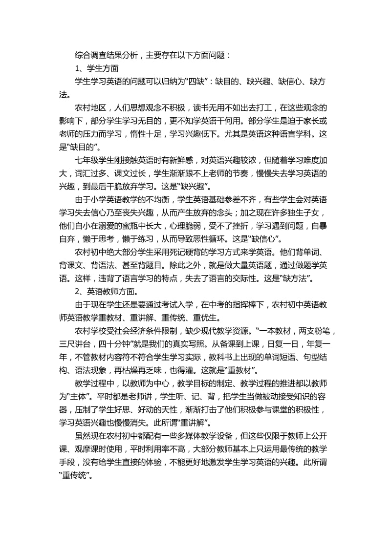 农村初中学生学习英语兴趣调查报告.docx_第2页