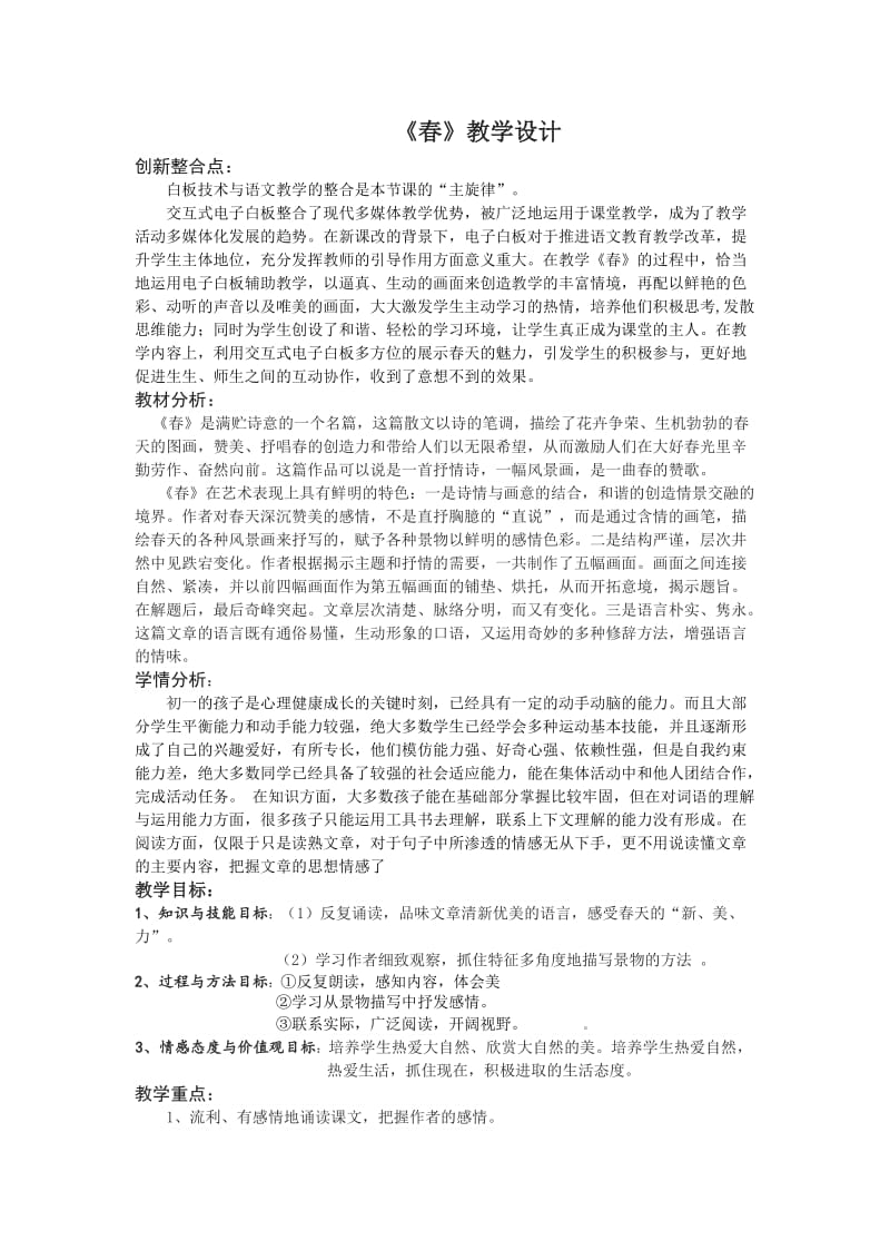 《春》教学设计与反思.doc_第1页