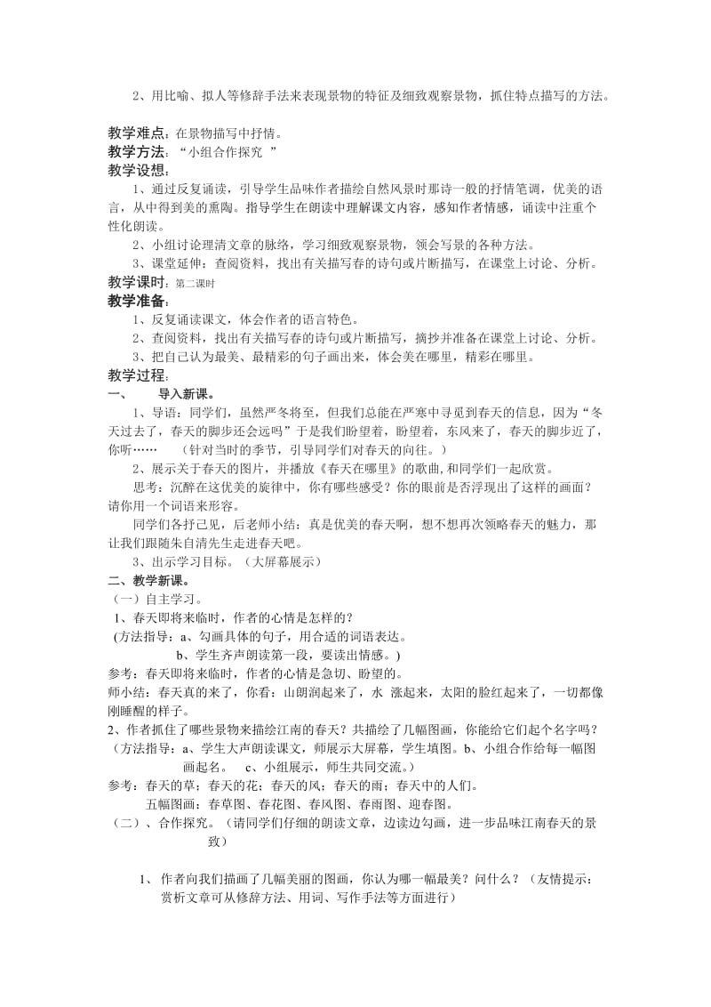 《春》教学设计与反思.doc_第2页