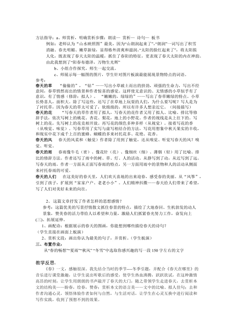 《春》教学设计与反思.doc_第3页