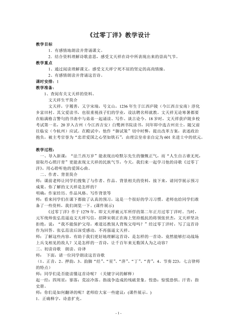 《过零丁洋》教学设计.doc_第2页