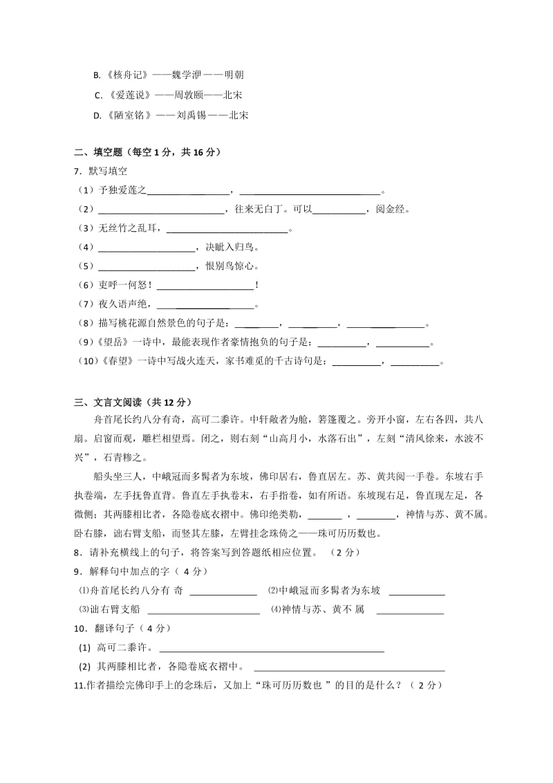 北京第六十六中学11-12学年初二期中语文试题.doc_第2页