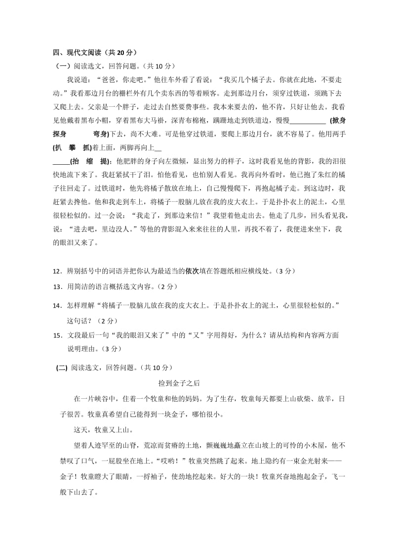 北京第六十六中学11-12学年初二期中语文试题.doc_第3页