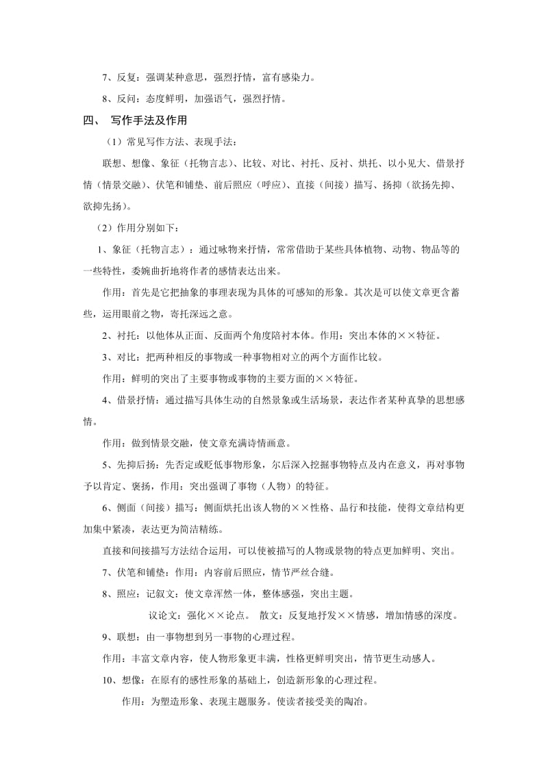 中考语文阅读记述文答题技巧.doc_第2页