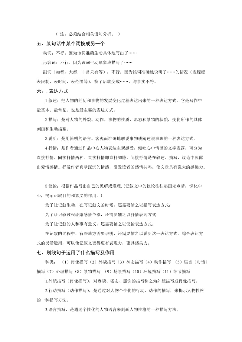 中考语文阅读记述文答题技巧.doc_第3页