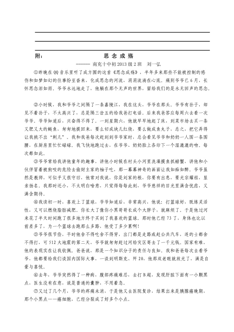 南充十中初中语文导学案主备人刘小虎编号.doc_第3页