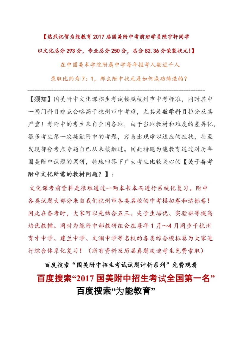 国美附中考前培训班文化专业同步保障.docx_第1页