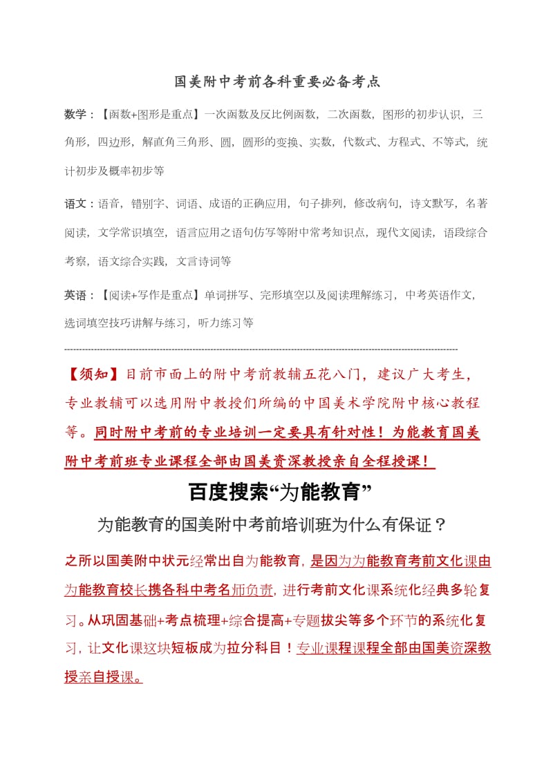 国美附中考前培训班文化专业同步保障.docx_第2页