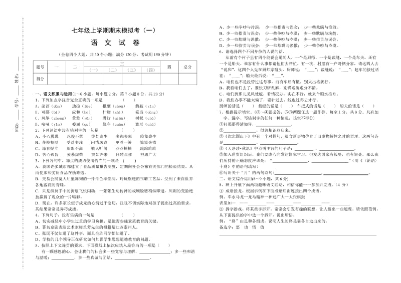 初一期末模拟(一)语文试题.doc_第1页