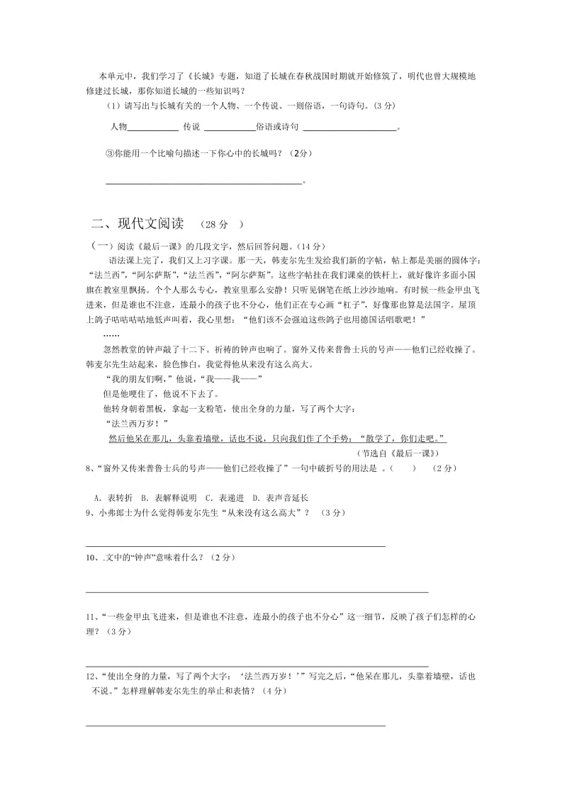 八年级上册苏教版语文第一次月考测试试卷及答案.doc_第2页