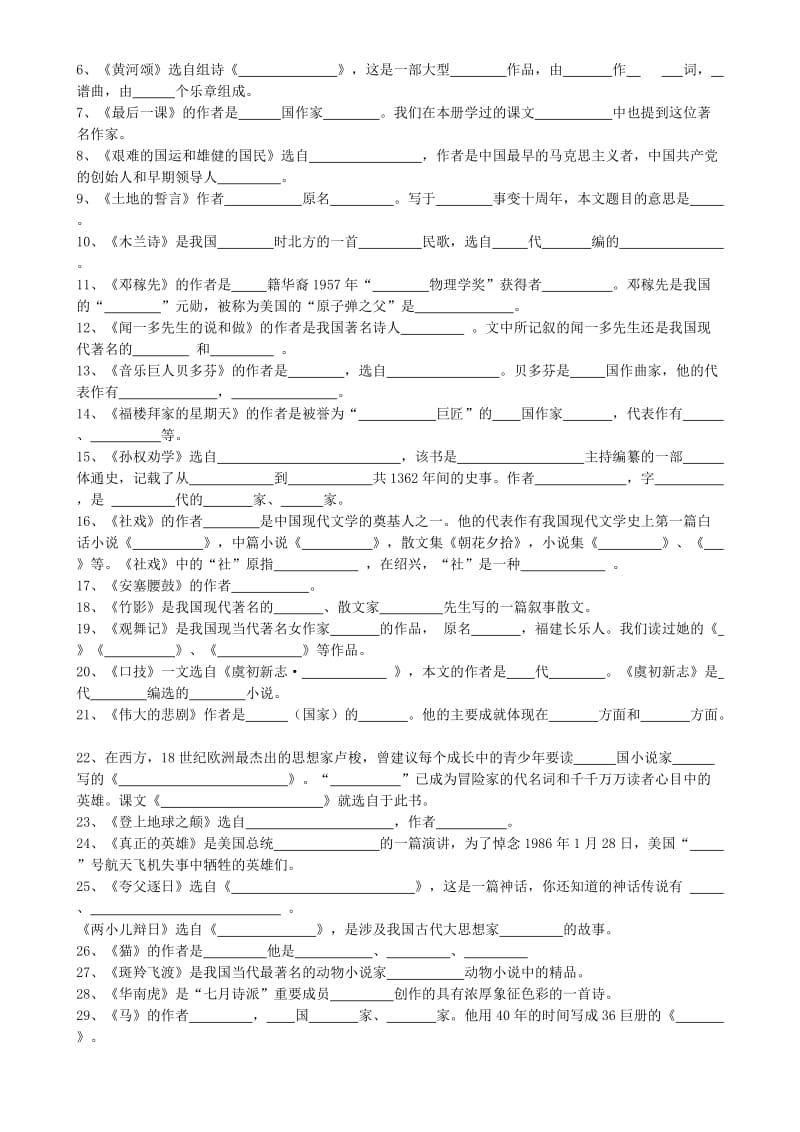 人教版七年级语文下册期末复习学案.doc_第2页