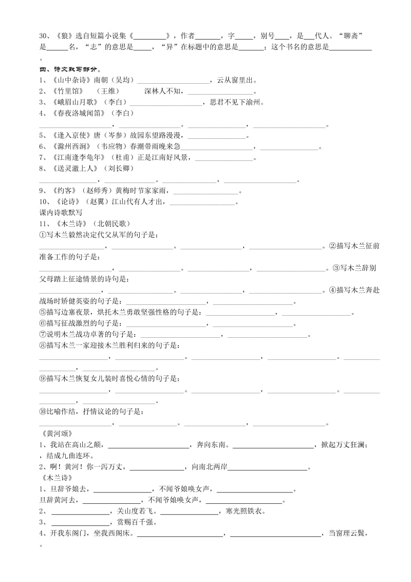 人教版七年级语文下册期末复习学案.doc_第3页