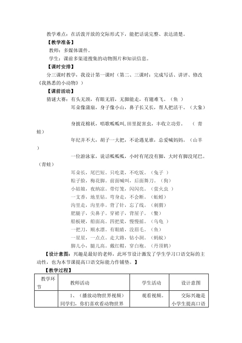 《奇妙的动物世界》教学设计.doc_第2页