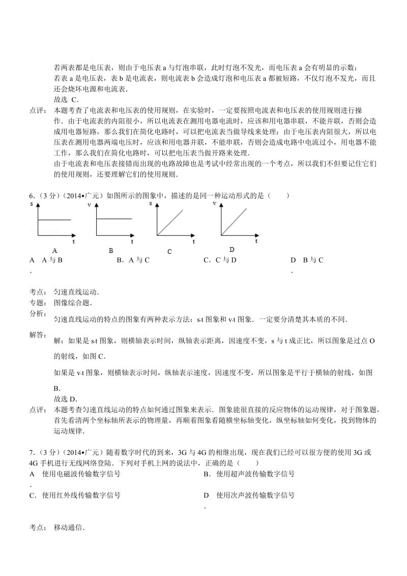 四川广元物理解析-2014初中毕业学业考试试卷.doc_第3页