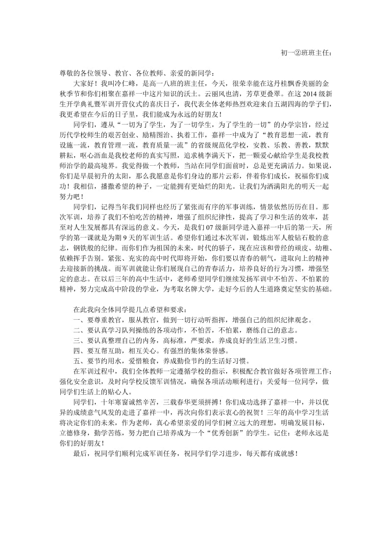 军训教师代表发言稿.docx_第2页