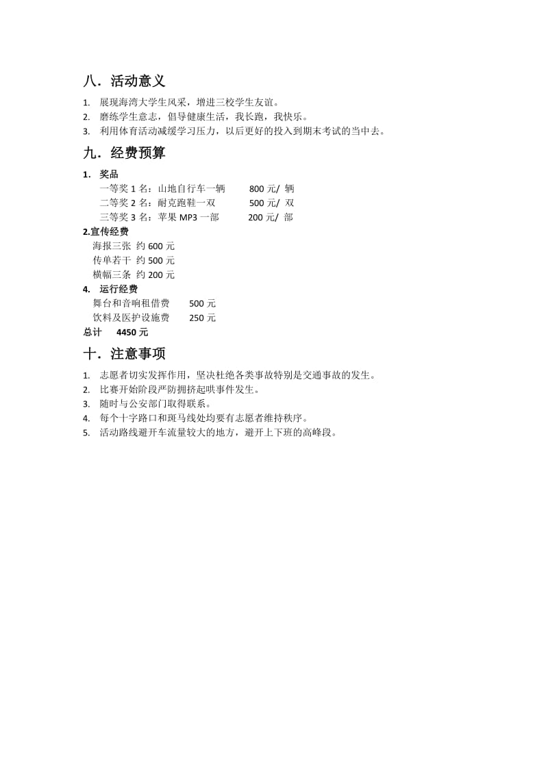 马拉松策划书.doc_第2页