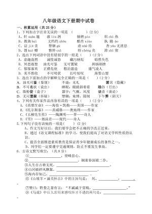 八年級語文下冊期中試卷.doc