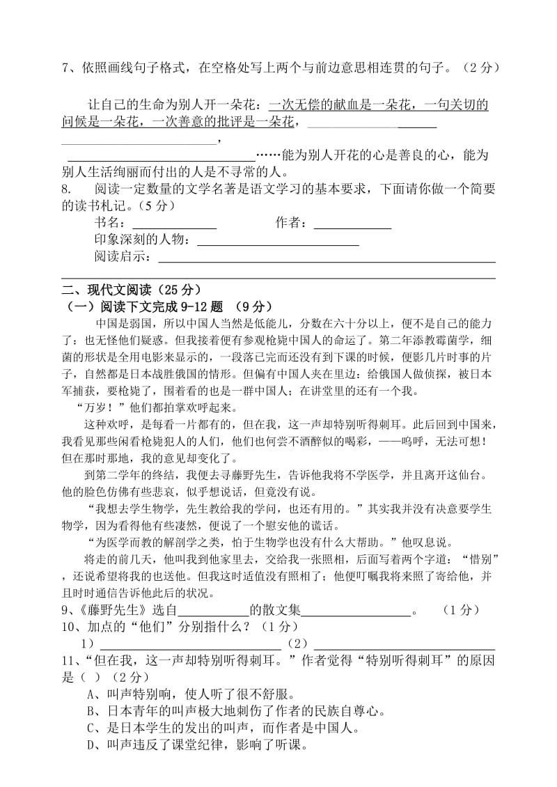 八年级语文下册期中试卷.doc_第2页