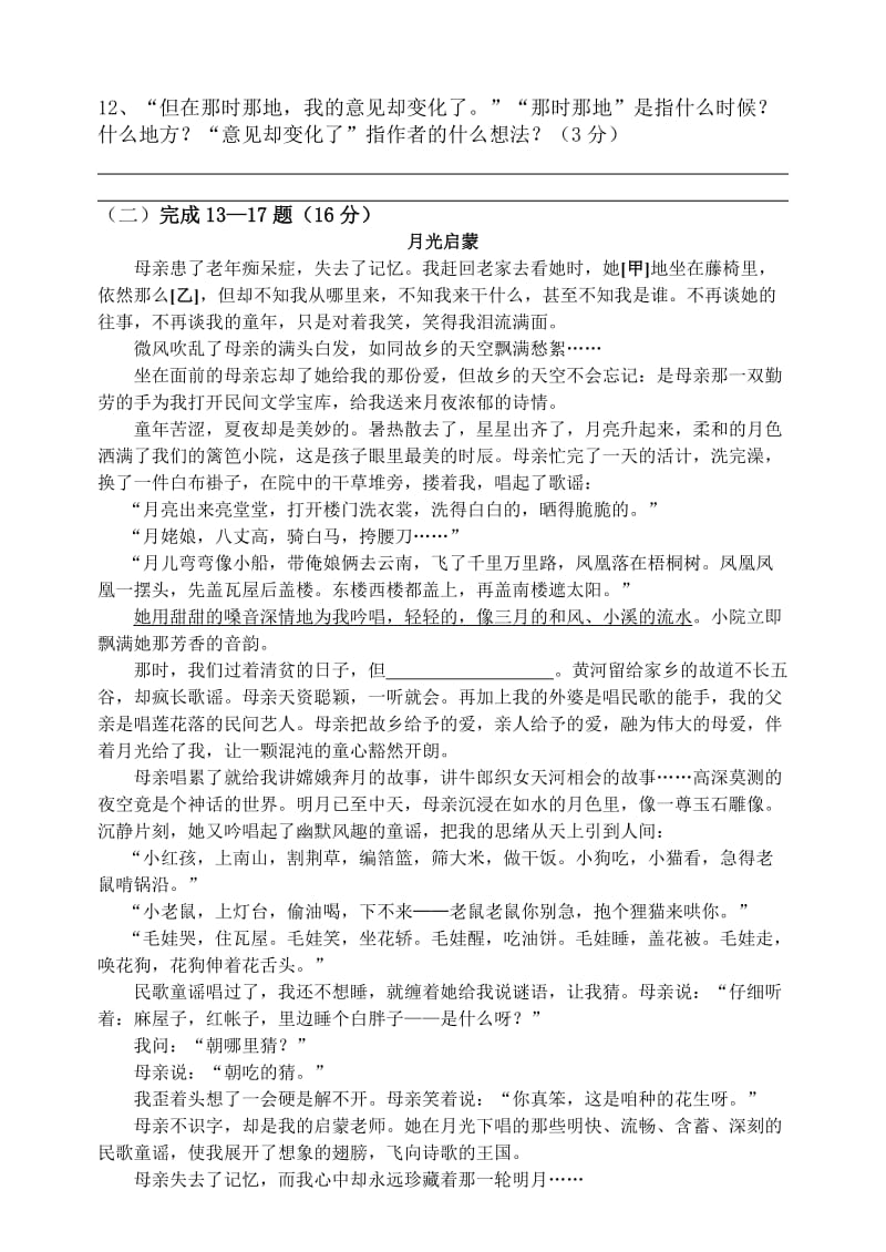 八年级语文下册期中试卷.doc_第3页