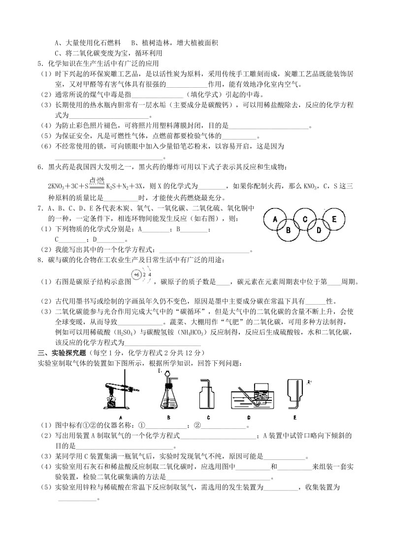 九年级化学上册期末试卷.doc_第3页