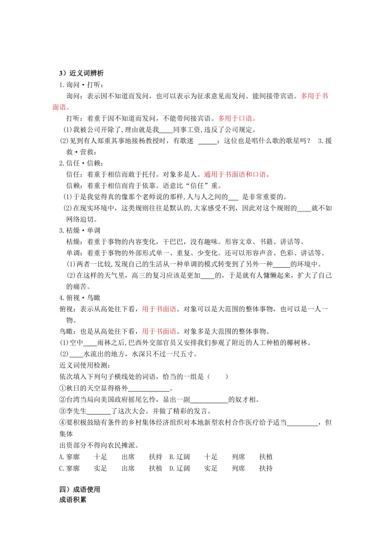 《走进语言现场》专题复习学案.doc_第3页