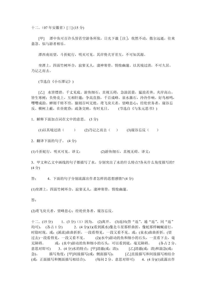 八年级下册小石潭记中考对比阅读.doc_第1页