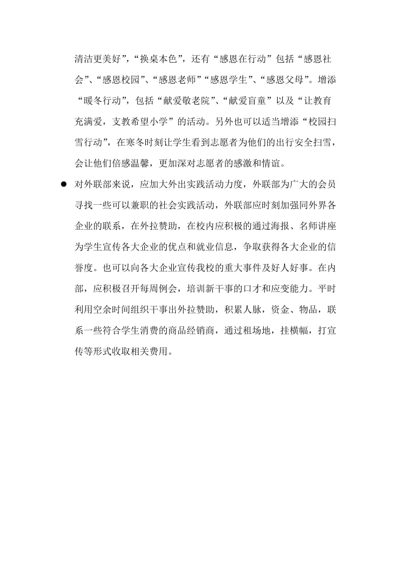 青年志愿者协会学期计划书.doc_第2页