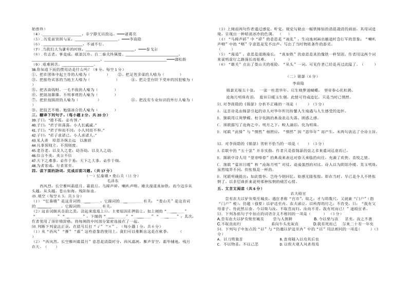 九年级语文竞赛题(传承编辑)学生.docx_第2页