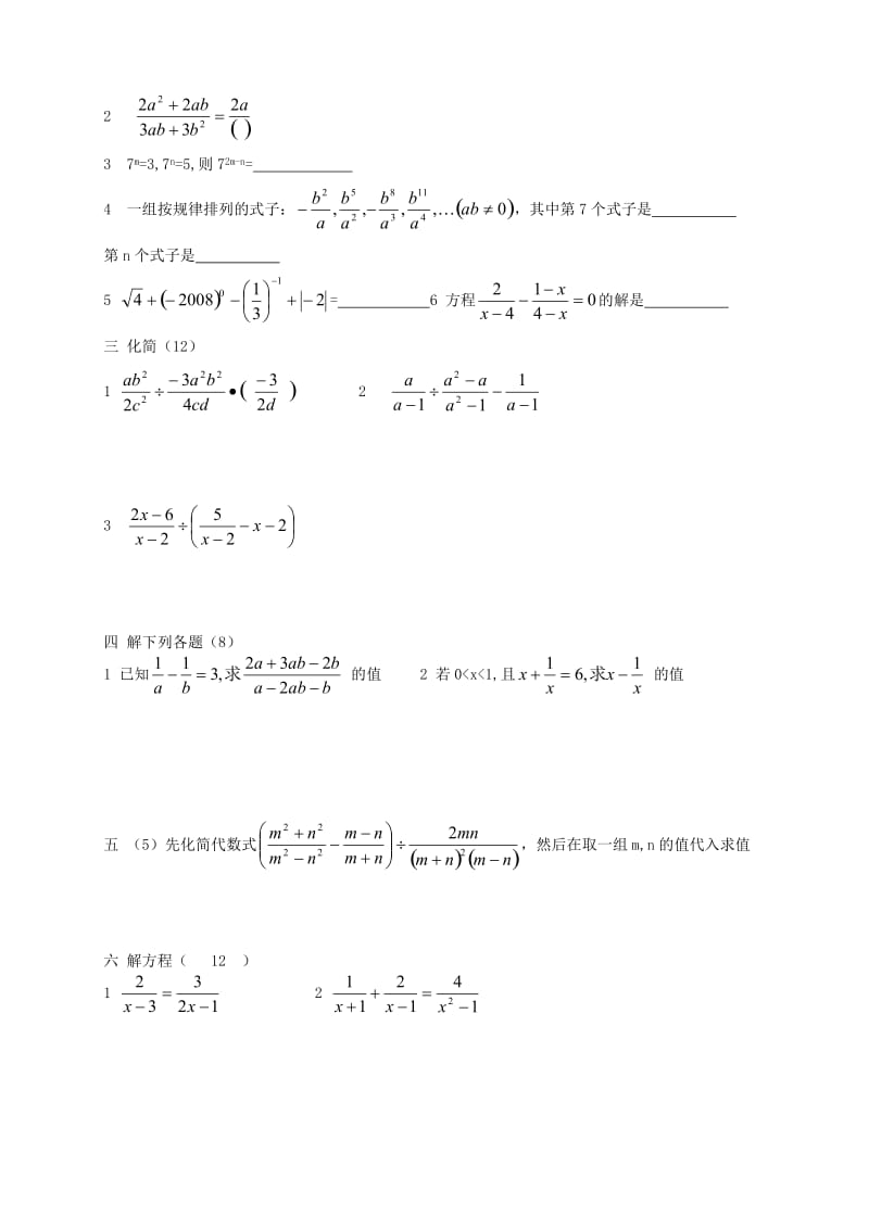 初二分式方程练习题.docx_第2页