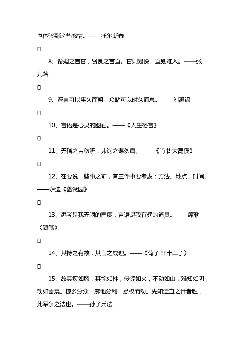 关于演讲的名言名句.doc_第2页