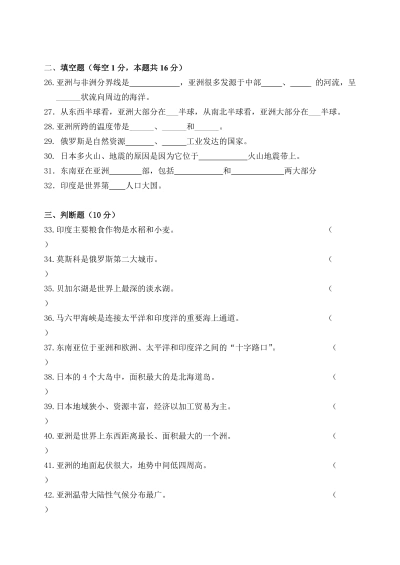 人教版七年级地理下册第一次月考检测试卷及答案.doc_第3页