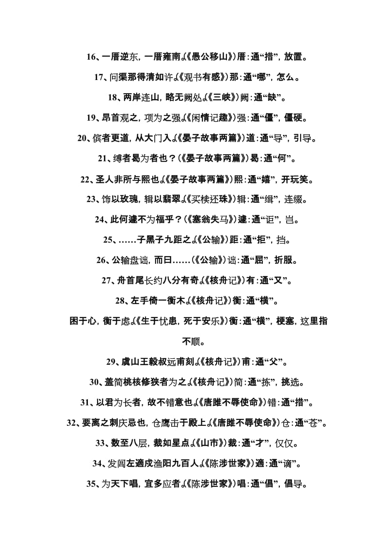 初中文言文通假字汇编.doc_第2页