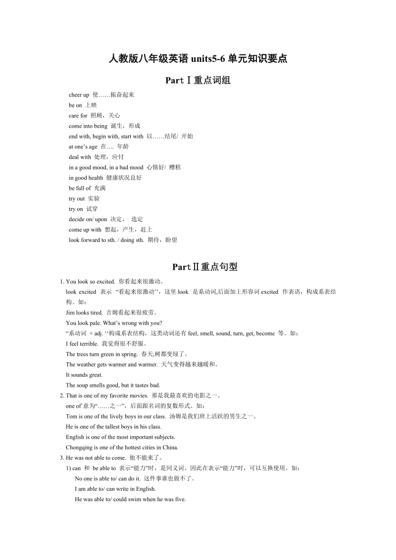 人教版八年级英语units5-6单元知识要点.doc_第1页