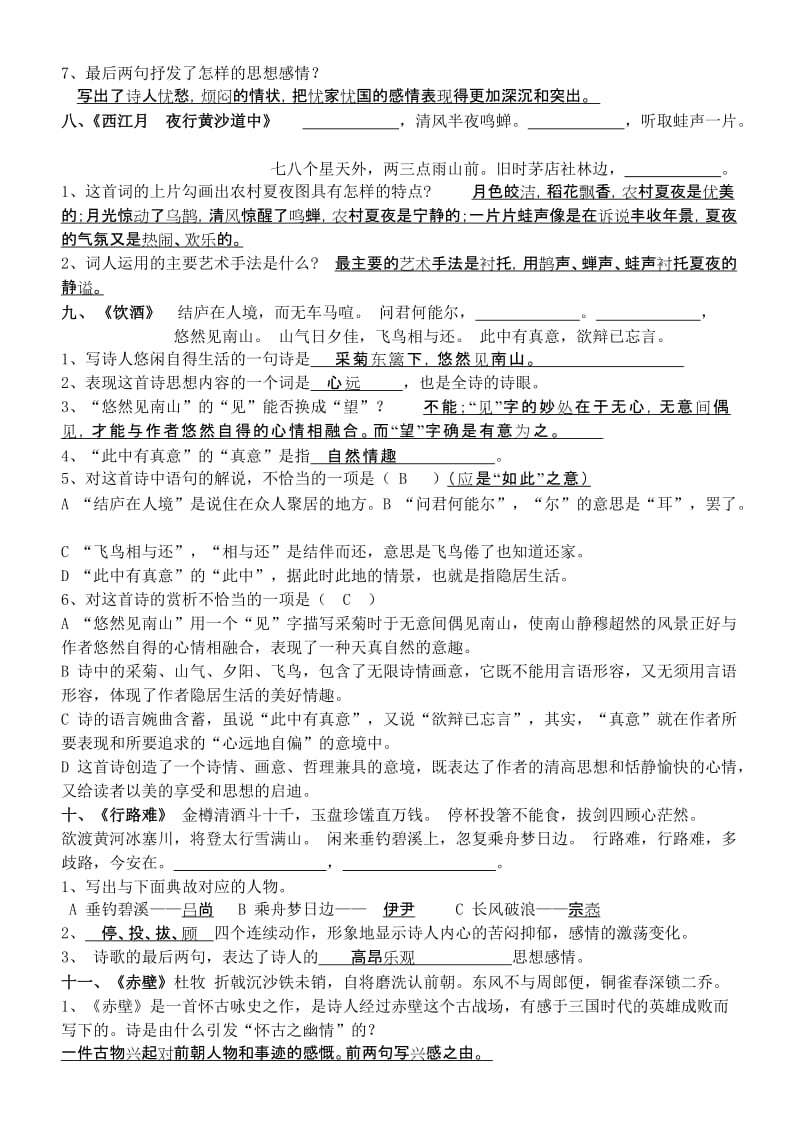 初中语文课内古诗词赏析题试题含答案.doc_第3页