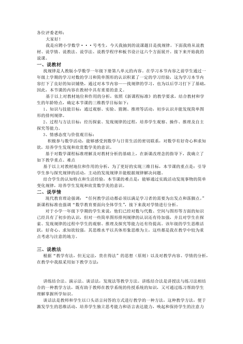 鹰潭2014年江西省国编面试小学数学说课稿.doc_第3页