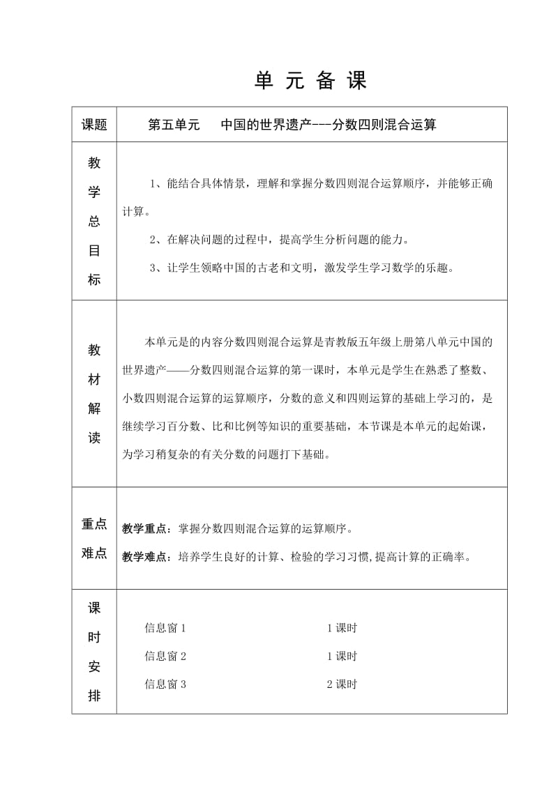 青岛版六年制六年级数学第5单元教学设计73-81.doc_第1页