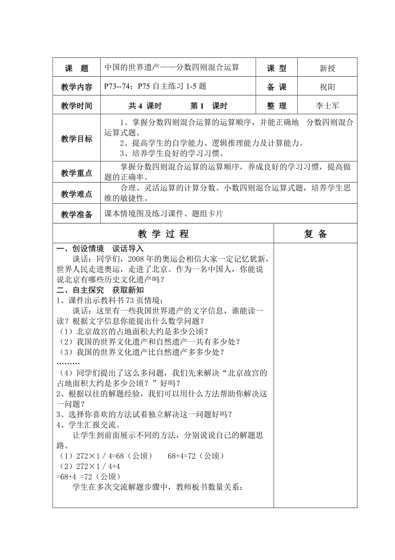 青岛版六年制六年级数学第5单元教学设计73-81.doc_第2页