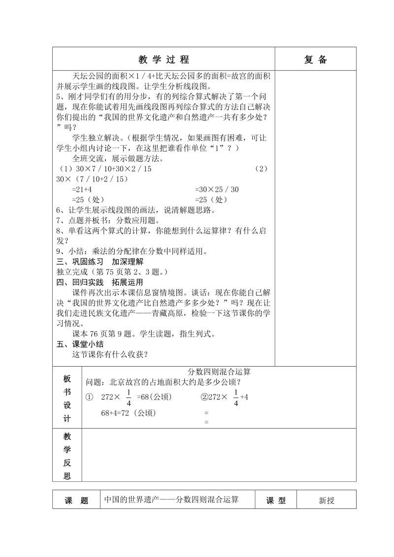 青岛版六年制六年级数学第5单元教学设计73-81.doc_第3页