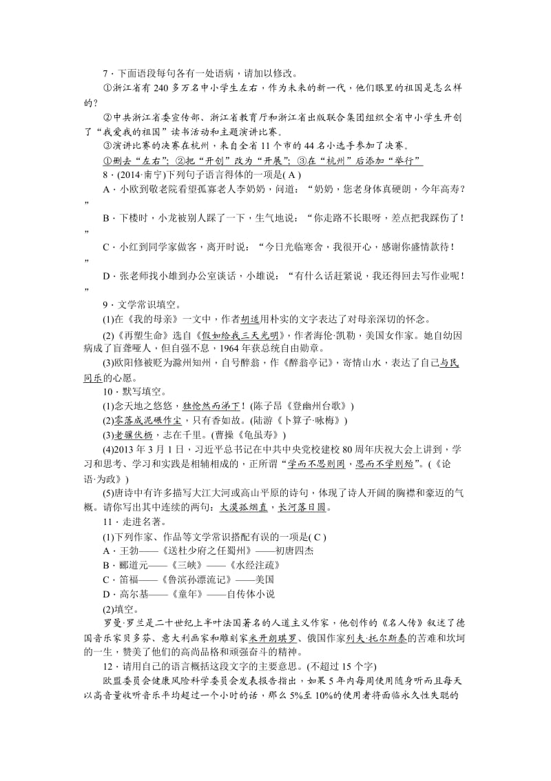 复习八年级下册基础知识考点突破.doc_第3页