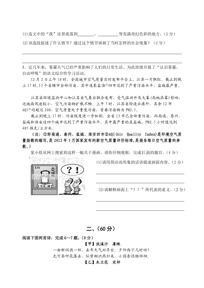 南通市通州区2014年中考语文模拟试卷.doc_第2页