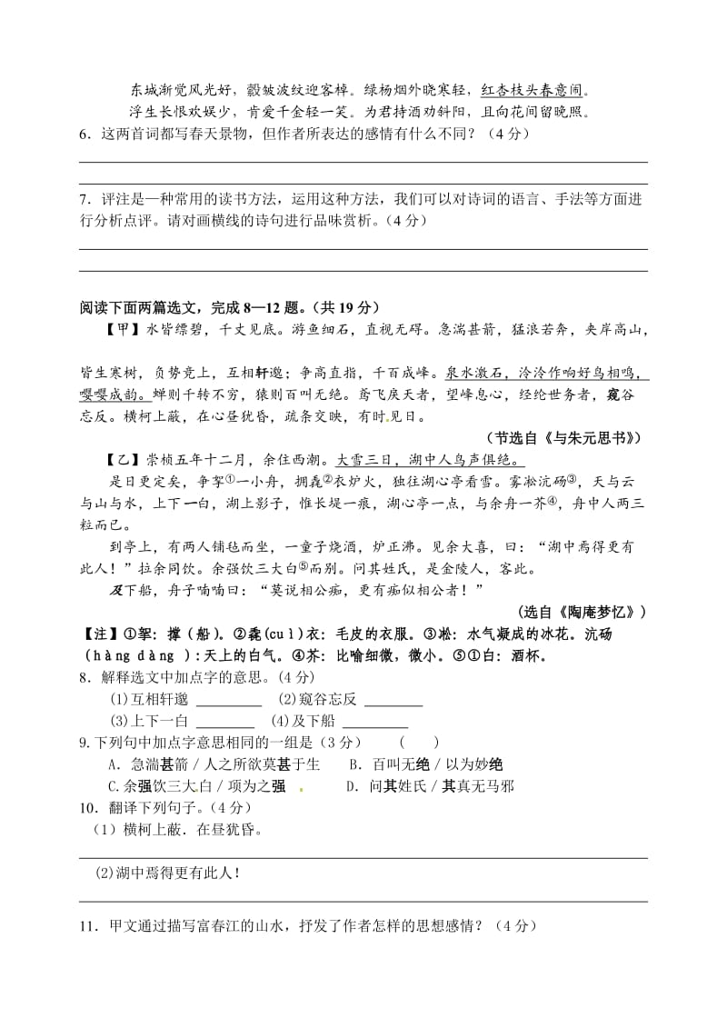 南通市通州区2014年中考语文模拟试卷.doc_第3页