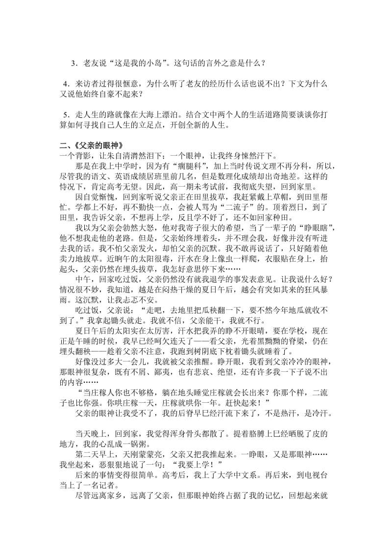 初中经典记叙文阅读及答案.doc_第2页