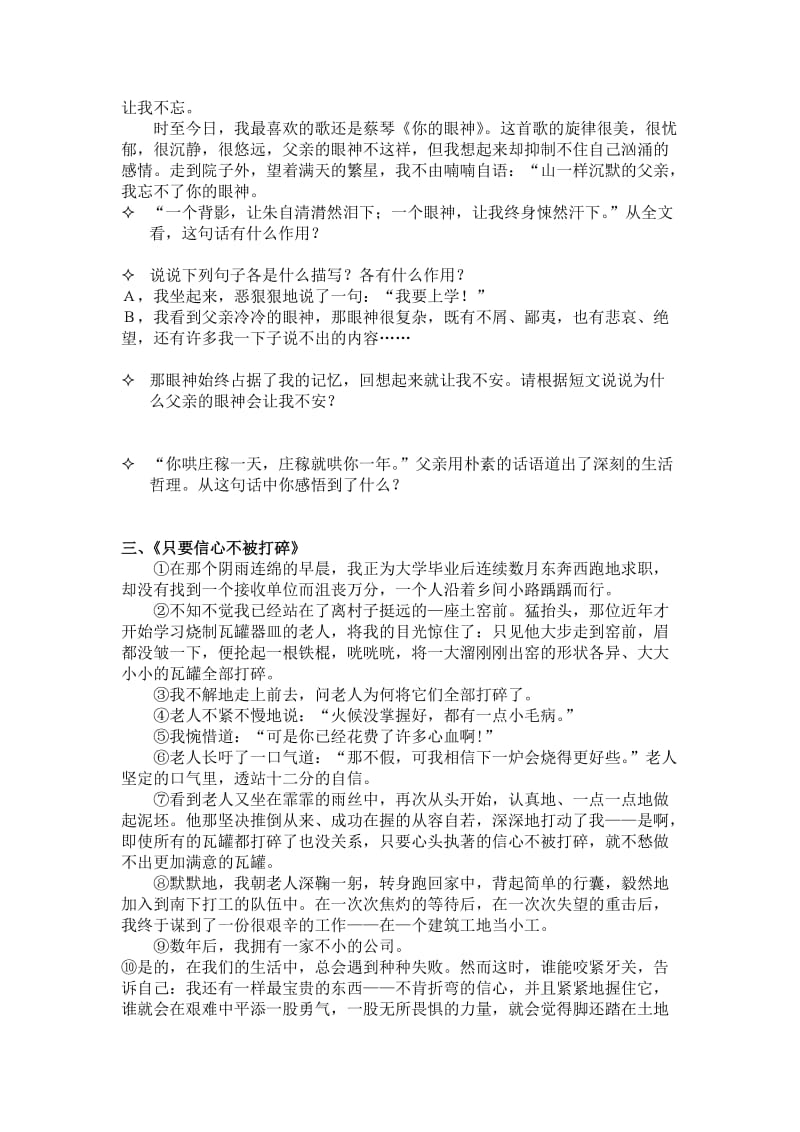 初中经典记叙文阅读及答案.doc_第3页