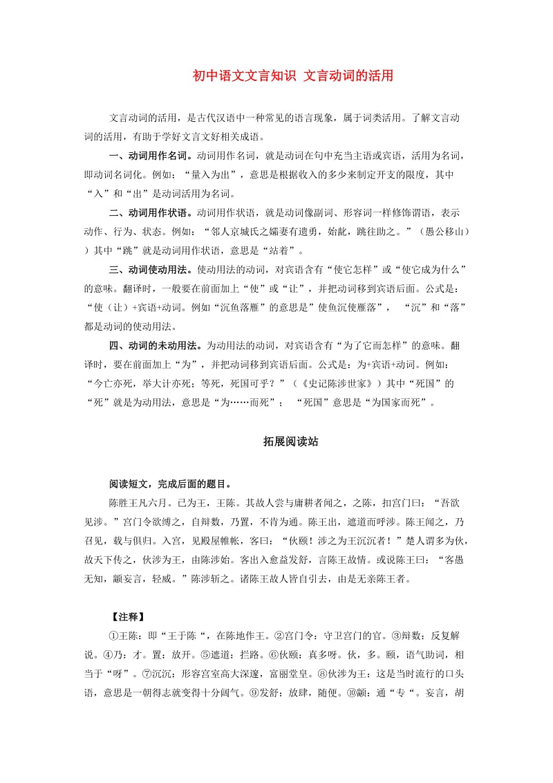 初中语文文言知识文言动词的活用周跃文专题辅导.doc_第1页